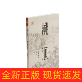 溯洄：明清画史研究