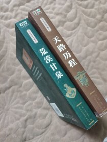 天路历程：手绘祈祷书全彩插图珍品（2册合售）