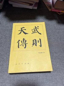 武则天传