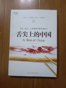 舌尖上的中国