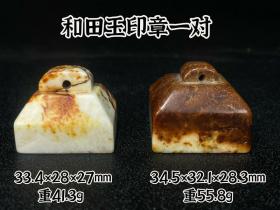 和田玉印章一对，重41.3/55.8gsrg宝贝是一个价格