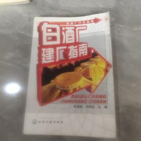 白酒厂进厂指南