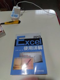 Excel 2013使用详解