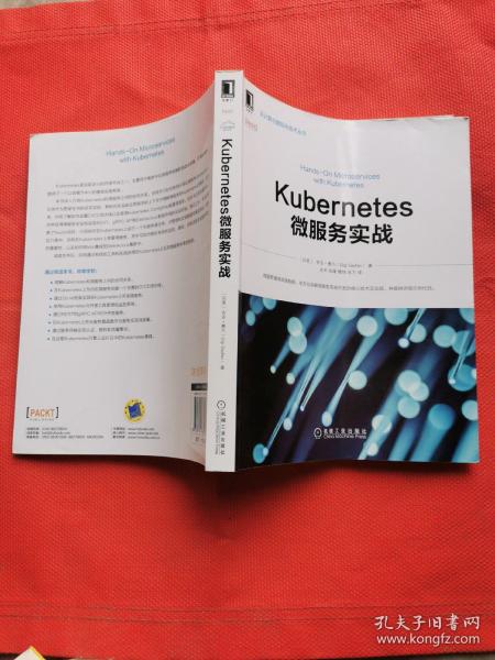 Kubernetes微服务实战