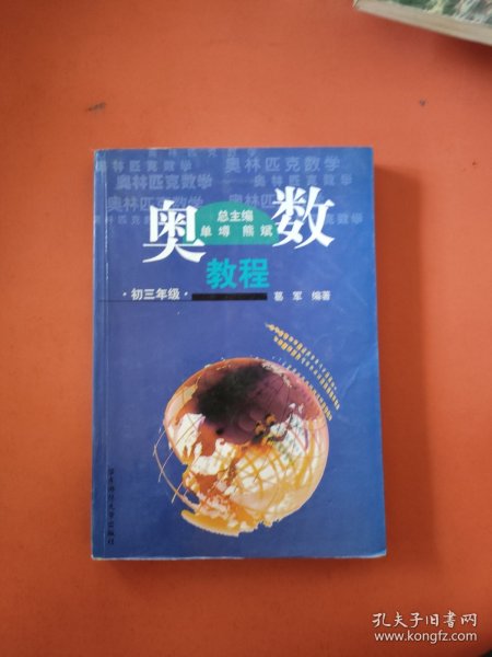 奥数教程：9年级