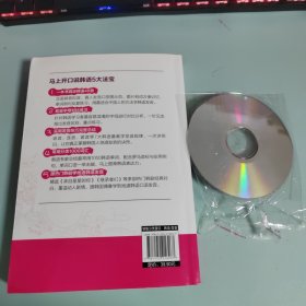 从零开始学韩语发音 零起点韩语口语入门（附光盘）