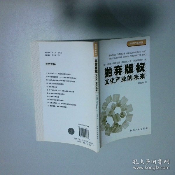 抛弃版权：文化产业的未来