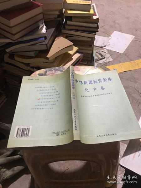 中学新课标资源库：化学卷