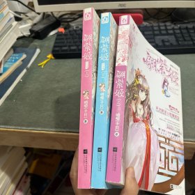 翩紫姬上册+翩紫姬终结篇上下册 两套一起售 共3本合售