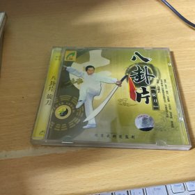 八卦片旋刀 1VCD