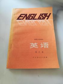 英语 第六册 高等中学课本