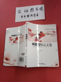 林徽因精品文集