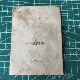 社员往来手册