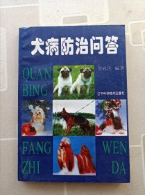 犬病防治问答