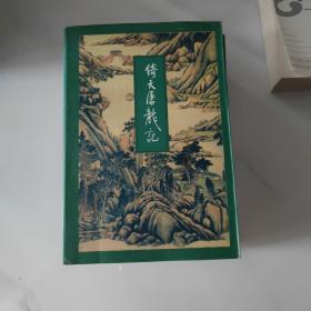 倚天屠龙记1-4