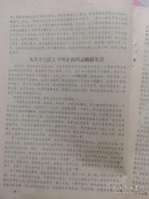 韩金海揭发材料王效禹（23页）