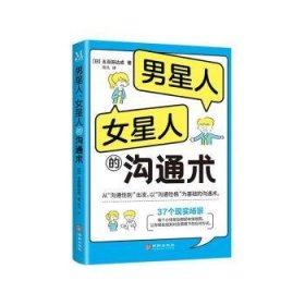 男星人、女星人的沟通术