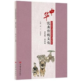 【正版新书】新书--中华优秀传统文化：国际版·第四级