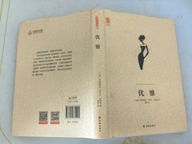 壹力文库系列：优雅（新版）