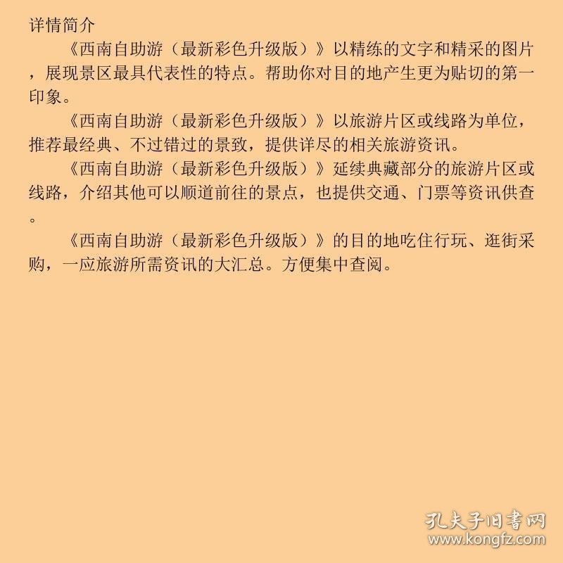 西南自助游最新彩色升级版