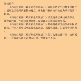 西南自助游最新彩色升级版