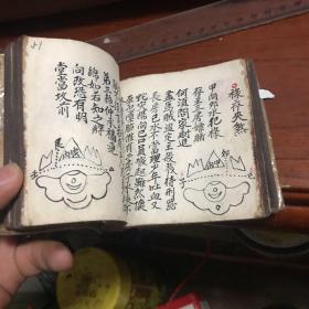 入地眼手抄本