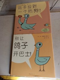 别让鸽子开巴士