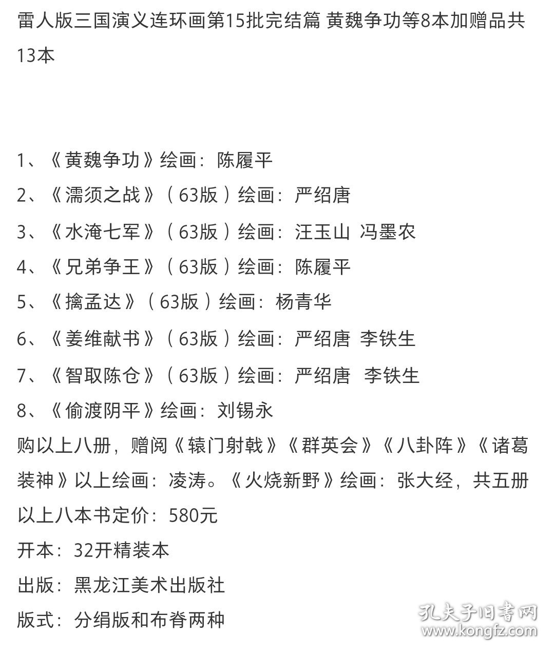 (预售绢版)雷人版三国演义连环画第15批完结篇 黄魏争功等8本加赠品共13本