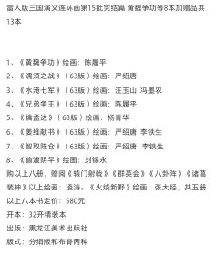 (预售绢版)雷人版三国演义连环画第15批完结篇 黄魏争功等8本加赠品共13本
