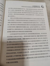 从西潮到东风：我在世行四年对世界重大经济问题的思考和见解