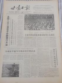 甘肃日报1964年12月23日四版