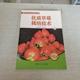 优质草莓栽培技术2