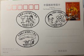 核工业邮戳卡阅兵明信片，邓稼先于敏邮戳，原子弹氢弹爆炸邮票，开国大典阅兵邮资明信片随机发送