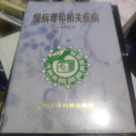 慢病毒和相关疾病