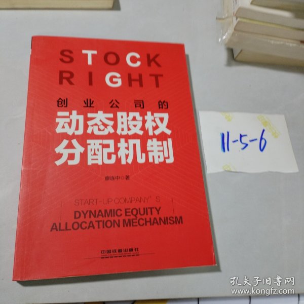 创业公司的动态股权分配机制