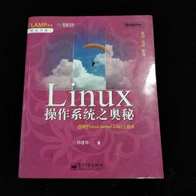 Linux操作系统之奥秘