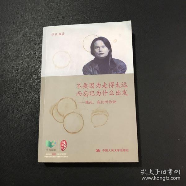 不要因为走得太远而忘记为什么出发：陈虻，我们听你讲