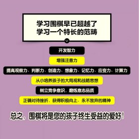 聂卫平围棋教程从1级到1段