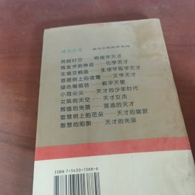菩提树上的夜莺文学天才。