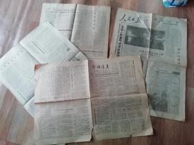 1979年几份报纸