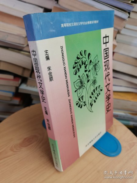 中国现代文学史