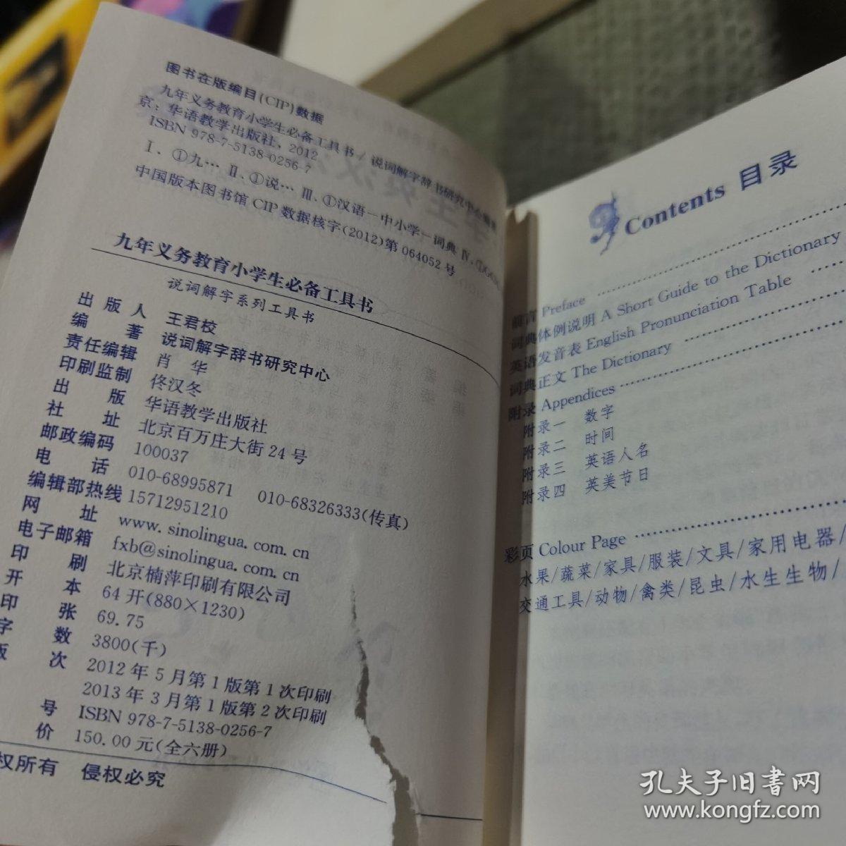 九年义务教育小学生必备小学生英汉汉英词典