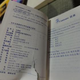 九年义务教育小学生必备小学生英汉汉英词典
