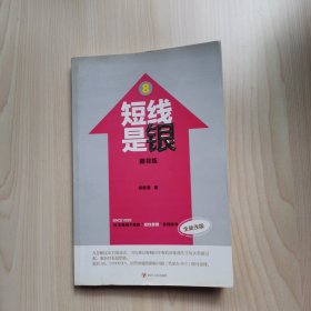 短线是银8：跟我练（全新改版）