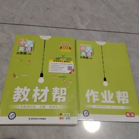 教材帮：小学英语（六年级上册RP三年级起点漫画全彩）
