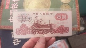 第三套人民币拖拉机补号尾4018一张