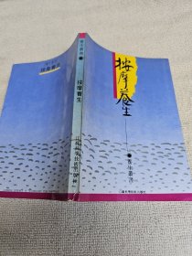 按摩养生