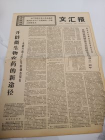 文汇报1970年6月6日