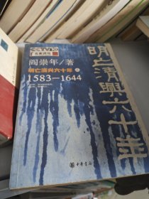 明亡清兴六十年（上）有黄斑
