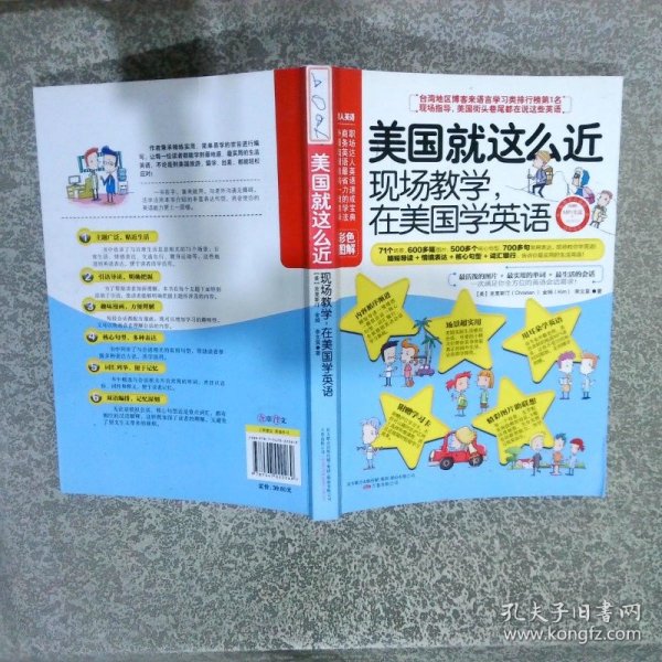 美国就这么近：现场教学，在美国学英语